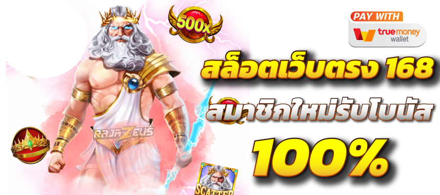 เว็บสล็อตเว็บตรง คืออะไร ทำไมถึงได้รับความนิยมสูงสุดในปี 2025