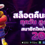 สมัครสล็อต สล็อต168 เว็บตรง ฝากถอนไม่มีขั้นต่ํา รองรับทรูวอเลท