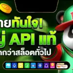 เว็บตรง งบน้อยเล่นได้ ฝากถอนไม่มีขั้นต่ำ สมาชิกใหม่รับ 100%