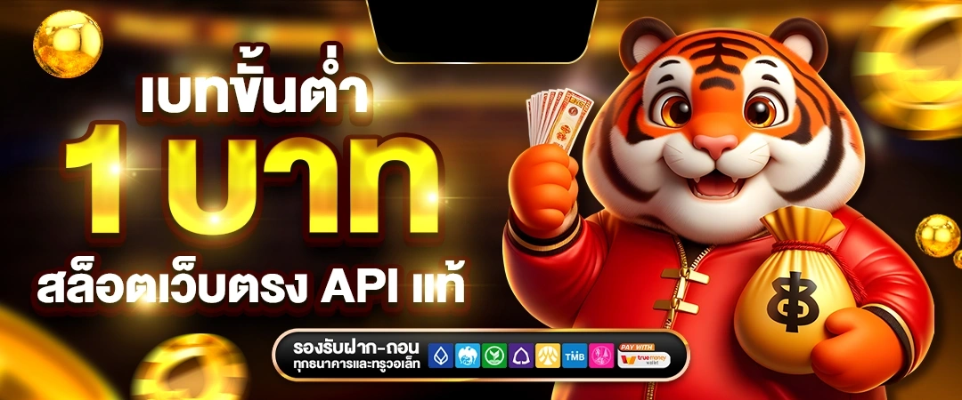 สล็อตเว็บตรง แตกง่าย เล่นได้เงินจริง โบนัสเยอะ 2025